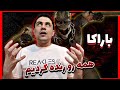 لیگ مورتال کامبت 11 با باراکا Mortal Kombat 11 League With Baraka 