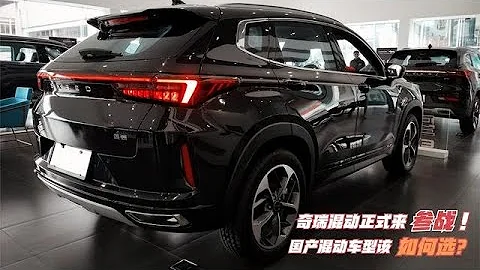 今晚正式上市！奇瑞ET-i总算来了，馈电油耗4.8L技术都说我第一 - 天天要闻