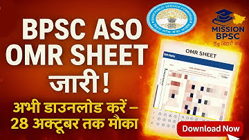 BPSC ASO OMR Sheet Download Link Out! | अभी डाउनलोड करें अपनी OMR शीट | BPSC 37/2025 Official Notice
