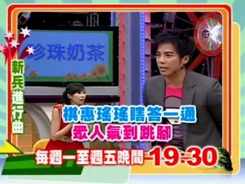 12/30新兵進行曲-棋惠.瑤瑤瞎答一通 眾人氣到跳腳