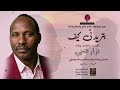 نزار فتحي بتريدني كيف New 2026 اغاني سودانية 2026 نزار فتحي بتريدني كيف New 2026 اغاني سودانية 2026