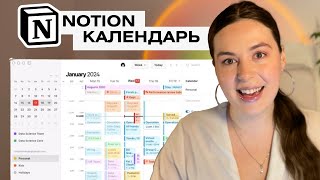 Notion календарь! Интеграция с Google🤯