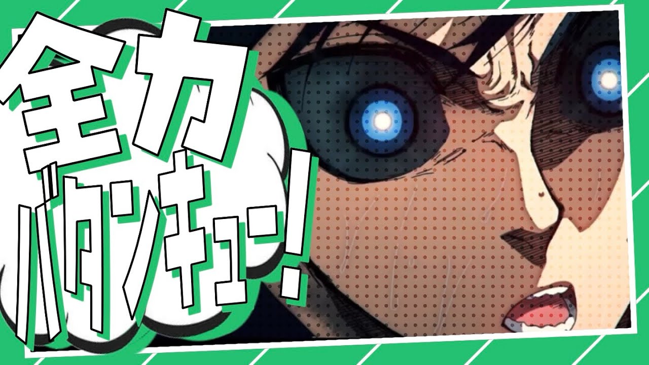 【  MAD  】　ブルーロック / 全力バタンキュー