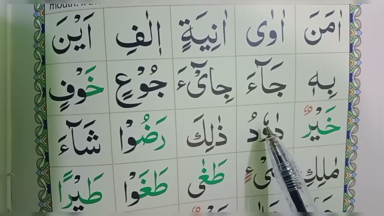 Noorani Qaida Lesson 9 #quran #alquran #qurankareem