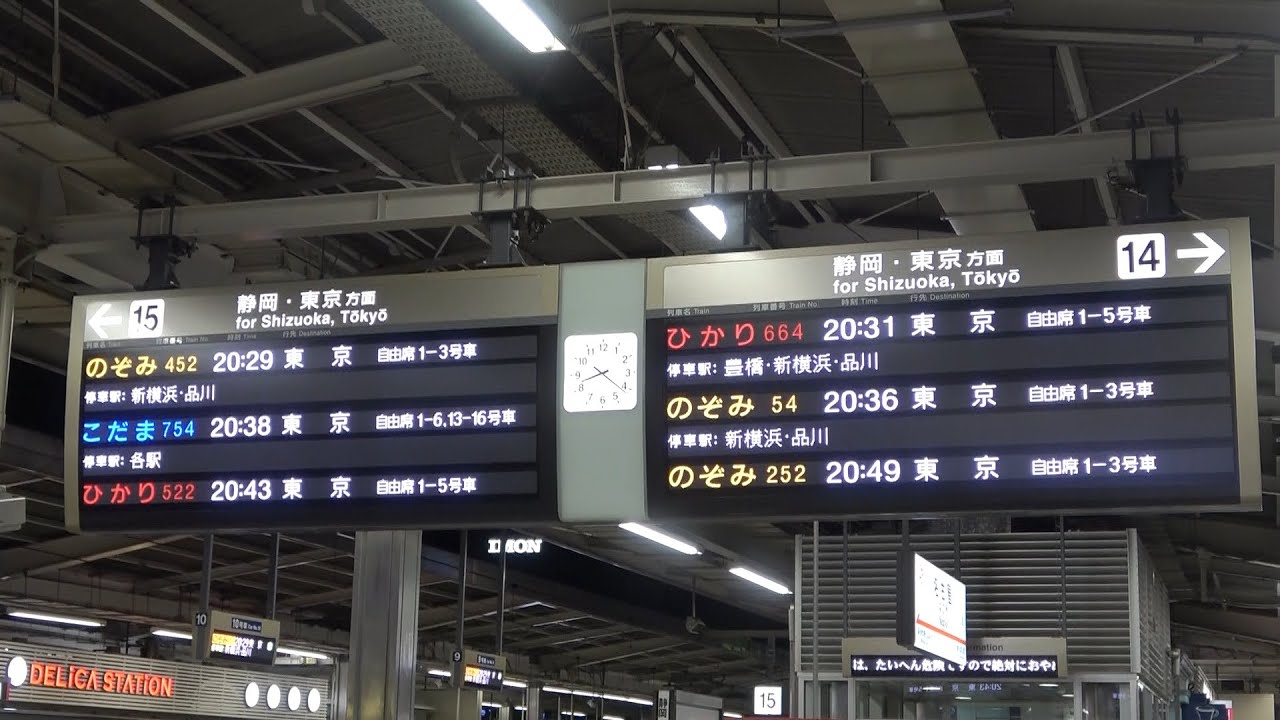 名古屋駅で退避するひかり号 東海道新幹線名古屋駅 ひかり664号東京行きとのぞみ452号東京行き Youtube