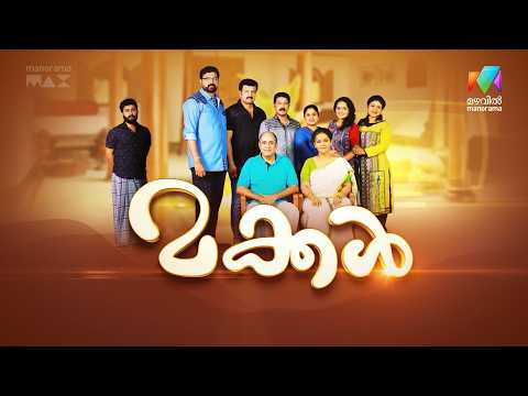 സങ്കടം സഹിക്കാനാകാതെ ദേവു… #makkal | EPI 2