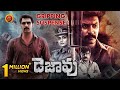 Latest Telugu Mystery Suspense Thriller Movie | Dejavu | Arulnithi | Achyuth Kumar | Madhubala