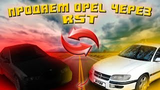 Поменяли Opel Omega B на BMW e36 корч на автомате! Сделаем ошибку или нет?
