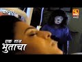 Ek Taas Bhutacha | Marathi Horror Series | Full Ep 21 | एक तास भुताचा | भयपट मालिका | #faktmarathi