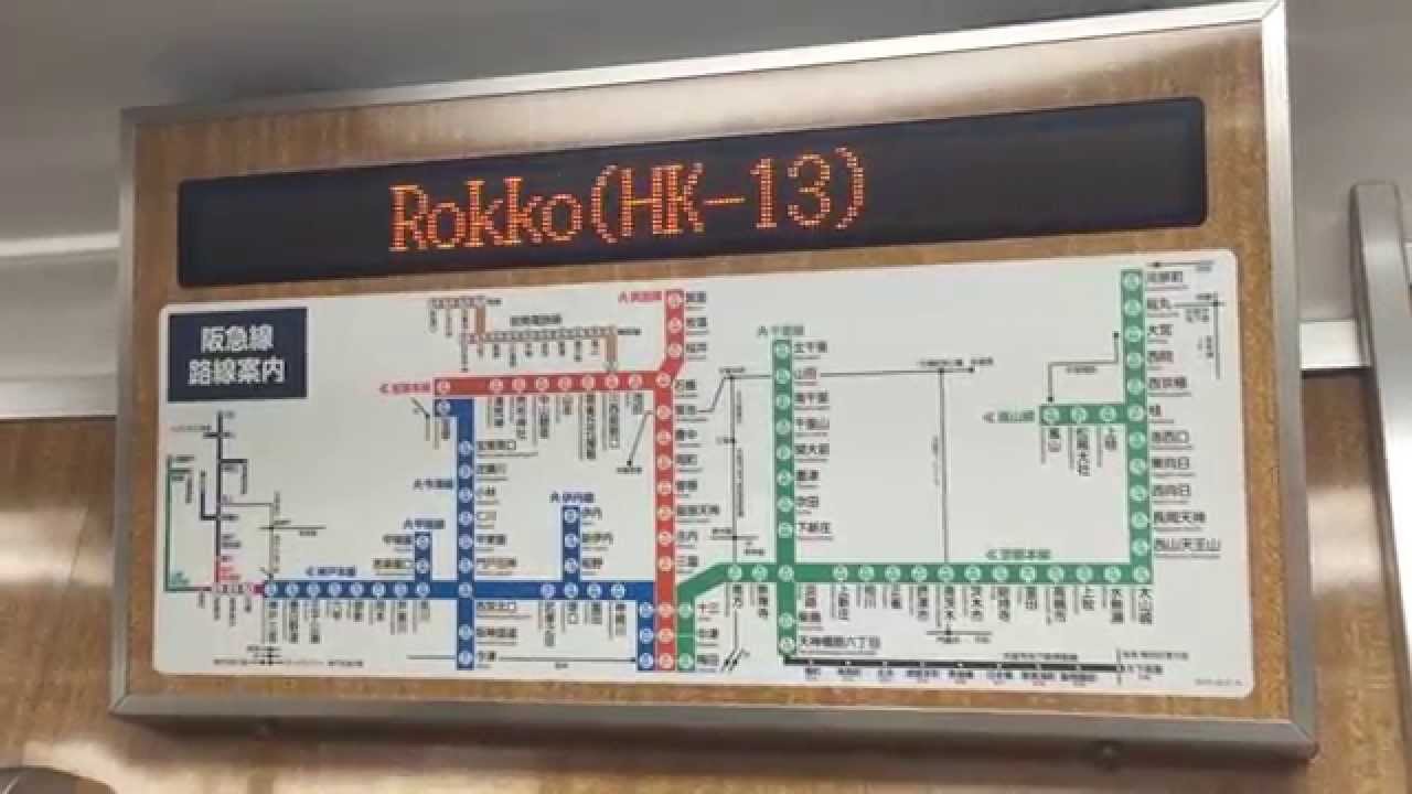 阪急電鉄】神戸線7000系 LED式車内案内表示装置！神戸三宮→六甲 - YouTube