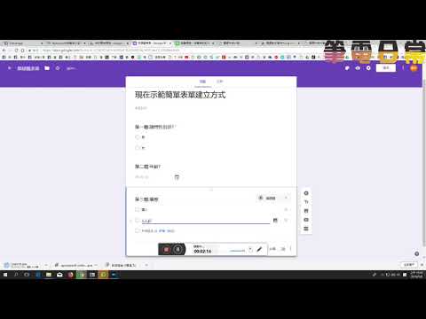 google表單建立教學