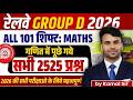 RRB GROUP D I RRB NTPC I ALP 2026 II MATHS II सभी SIFT में  के   पूछे गए महत्वपूर्ण प्रश्न