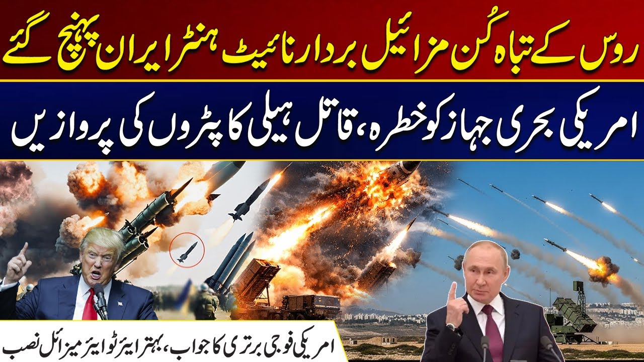 Russian Night Hunter Missile Carriers Arrive In Iran | Threat to American Ships | City 21