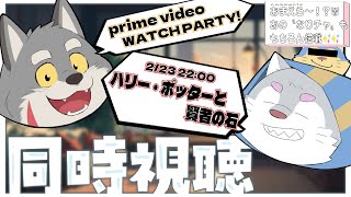 【ハリー・ポッターと賢者の石】ちゃんと映画見ろウォチパやぞ【なりチャ搭載】