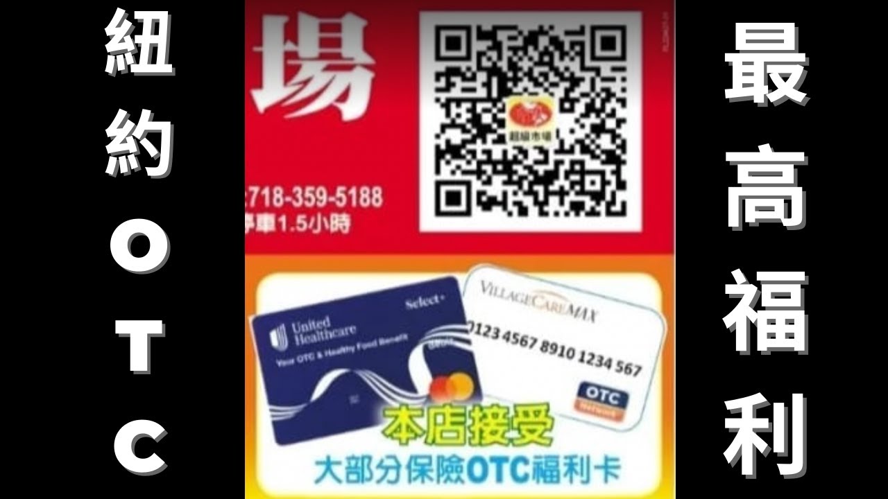 2026年紅藍白卡計劃– 最高福利的OTC卡– 紅藍卡，白卡，長期護理，免費老人福利