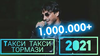 Ruslan Bakinskiy - ТАКСИ ТАКСИ ТОРМАЗИ 2021