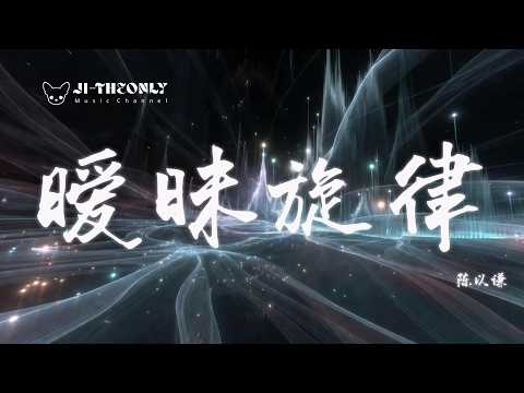 🔥 曖昧旋律 | 原唱：陳以謙   |  (Musical Cover) 吉｜2026最新🎧 #ai翻唱 #翻唱 #cover #抖音  #music #分享  這首歌錄製了那些說不出口的曖昧