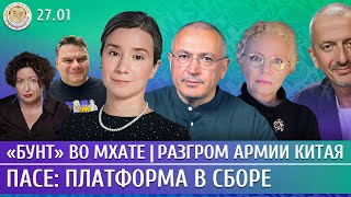 ПАСЕ: платформа в сборе, \