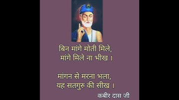 Kabir Das dohe | sant Kabir Das | Kabir Das ki Vani | Kabir Das ki bol | Kabir Das jivan Parichay