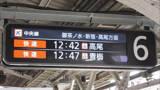 JR神田駅ホーム LCD発車標(発車案内ディスプレイ) JR東日本 その2
