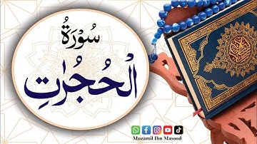 Surah Al-Hujurat (The Private Chambers) | سورة الحجرات | Surah No 49 | 