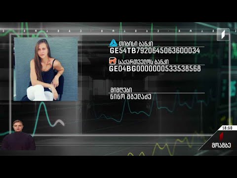 საქველმოქმედო განცხადება