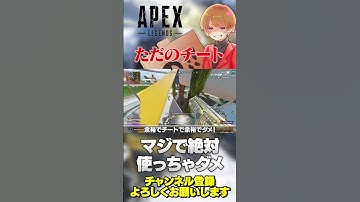 マジでタダのチートだから絶対ダメ！AIアシストは余裕でチートです！#apex #apexlegends #のったん #エペ解説 #エペ