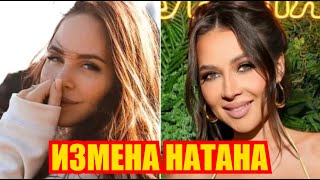 Жена Натана о Лерчек и измене: откровенный ответ Анастасии Швецовой