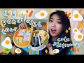 Egg Pencil Case Tour! | Cute Stationary! ft. Phomemo pocket printer | Tiffany Weng