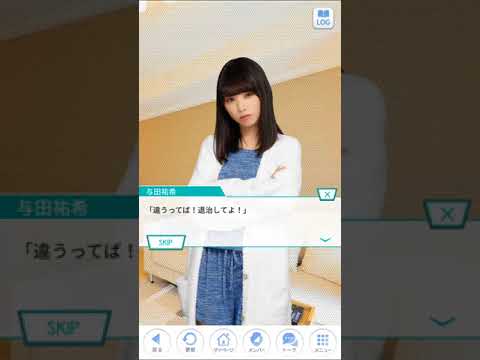 つなぎとめたい彼女の想い　与田祐希NormalEnd