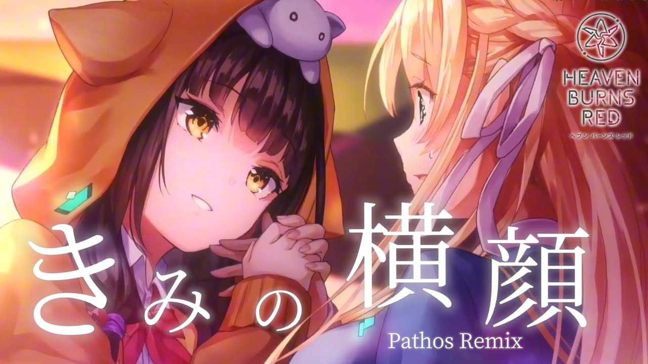 【ヘブバンMAD】「きみの横顔 (Pathos Remix)」