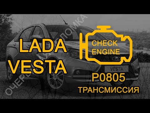 Ошибка p0422 лада веста