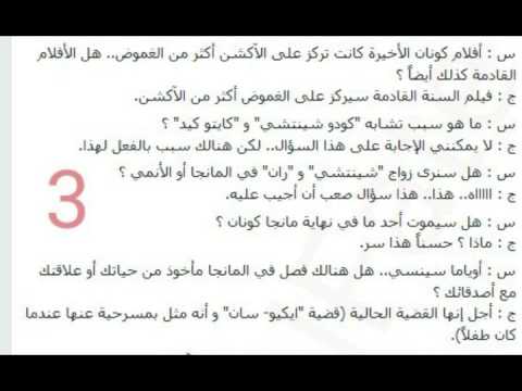 اقوى تصريحات مؤلف مانجا المحقق كونان غوشو اوياما