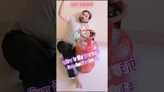 save energy#ytshorts #youtubeshorts #viralshorts#youtubeshorts #trending #song #fuel