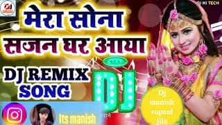 newsong 2026 Mera Sona Sajan ghar Aaya S  Hindi Shaadi Dj Remix  manishk5k9v Suscrib