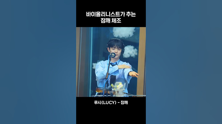 밴드 루시 바이올리니스트가 추는 잠깨 체조 | 250411 MBC 친한친구 방송반 #신예찬 #YECHAN #루시 #LUCY