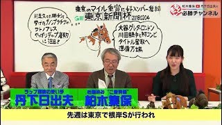 【東京新聞杯2018予想】的中のポイントは“乗り替わり”と“6歳馬VS4歳馬”