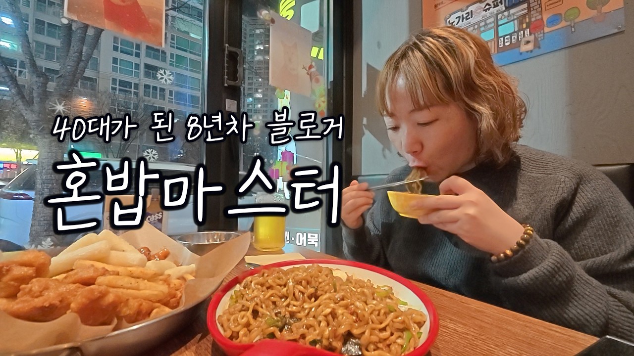 Vlog 8년차 40대 여자 블로거지의 일상 브이로그 #대구맛집 #블로그 