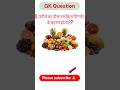 सामान्य ज्ञान || GK QUESTION AND ANSWER  || GK Question || GK In Hindi || GK Video || GK