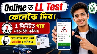 Online LL Test Assam 2026 | How to Give Learner Licence Test Online | Pass LL Test Easily
