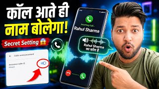 Call Aane Par Naam Bolne Wala Setting | How To Speak Name When A Call Come?