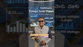 Renewable Energy Milestone: Minister Nara Lokesh officially launched the 600 MW mega solar plants.