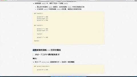 第二部分 Python基础 15 函数的嵌套调用