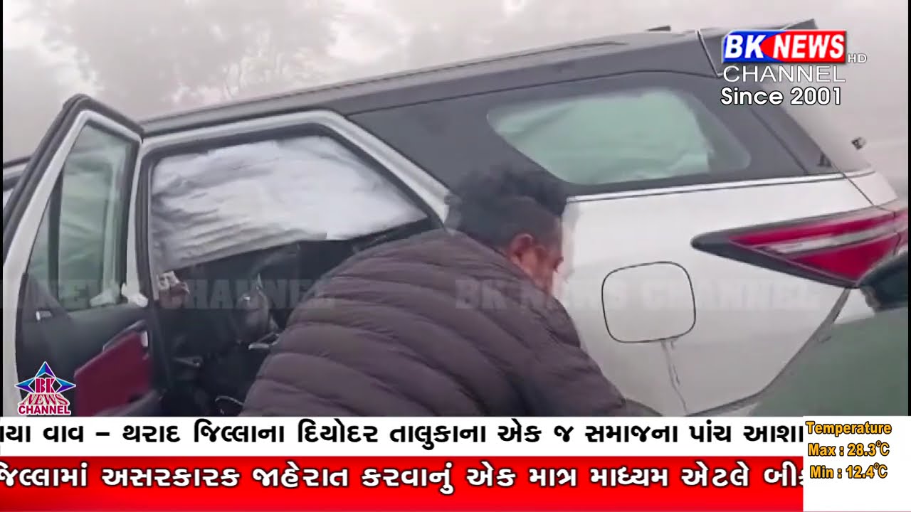 પંજાબમાં કાળમુખા ધુમ્મસે બનાસકાંઠાના 5 રત્નો છીનવ્યા..!