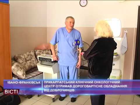 В Прикарпотському клінічному онкологічному центрі отримали дороговартісне обладнання