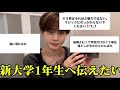 大学に期待して入ると地獄見ます。結局は自分次第ですが‼️