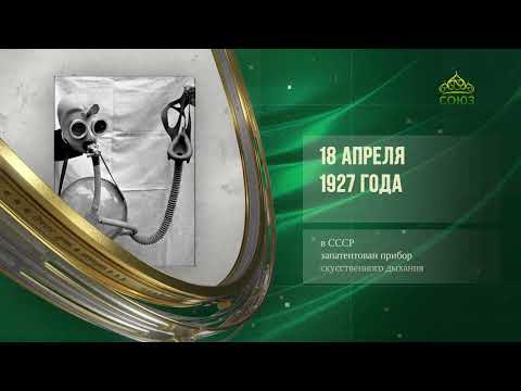 Видео: Этот день в истории: 18 апреля