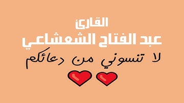 يوسف 30 61 تلاوات خاشعة و نادرة للقارئ عبد الفتاح الشعشاعي 117 تلاوة