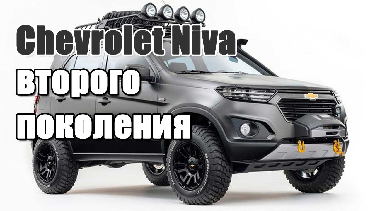 Нива последнего поколения
