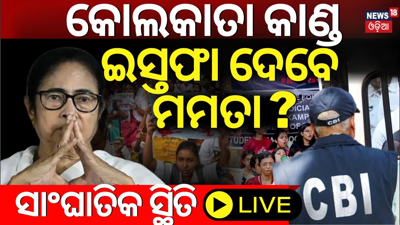 Nabanna Abhijan LIVE | Navanna Abhiyan procession, Watch Live RG Kar Protest Bangla News